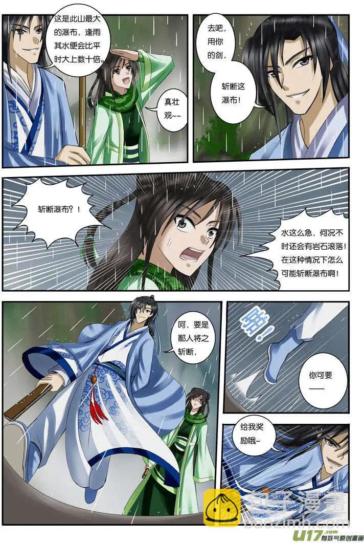 第25话 瀑布斩-第29话