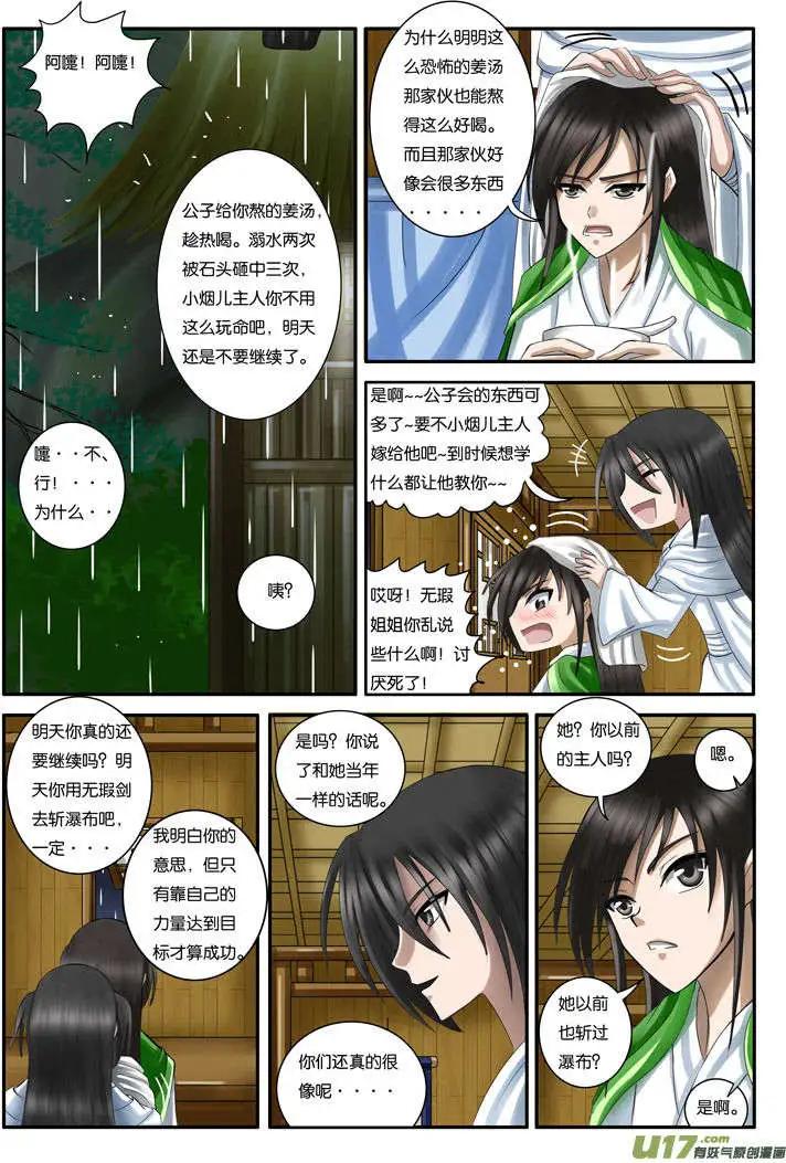 第25话 瀑布斩-第29话