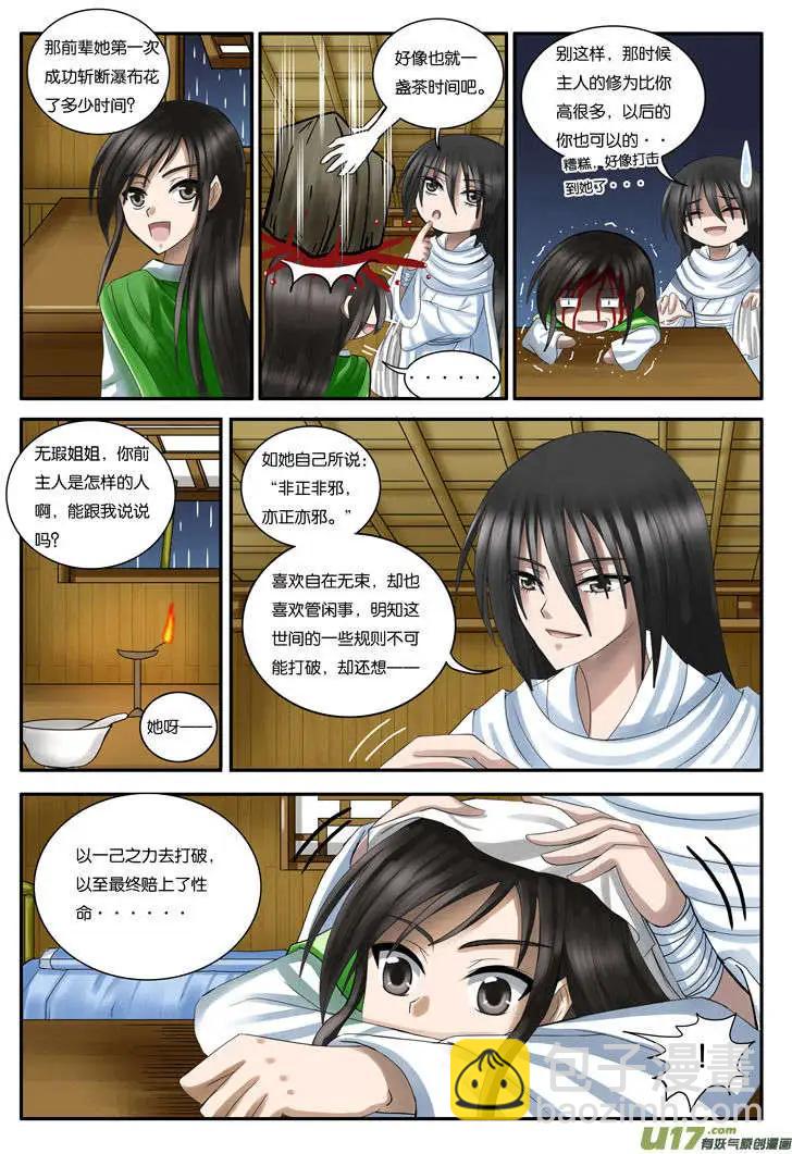 第25话 瀑布斩-第29话