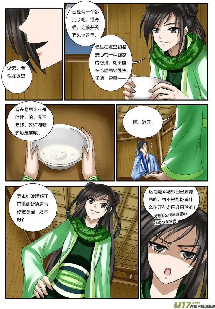 第25话 瀑布斩-第29话