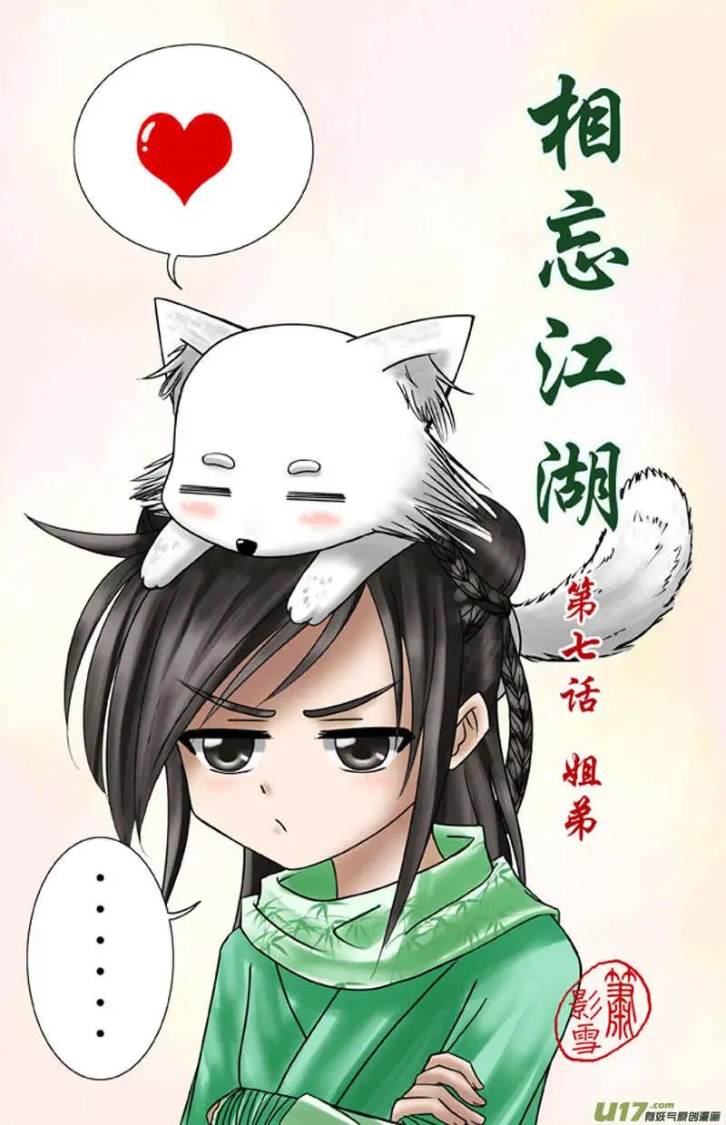 相忘江湖 - 第7話 姐弟 - 1