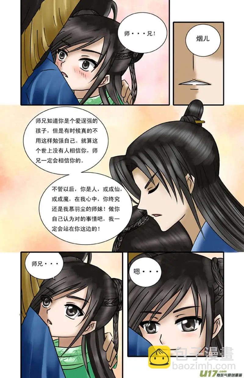 相忘江湖 - 第7話 姐弟 - 3
