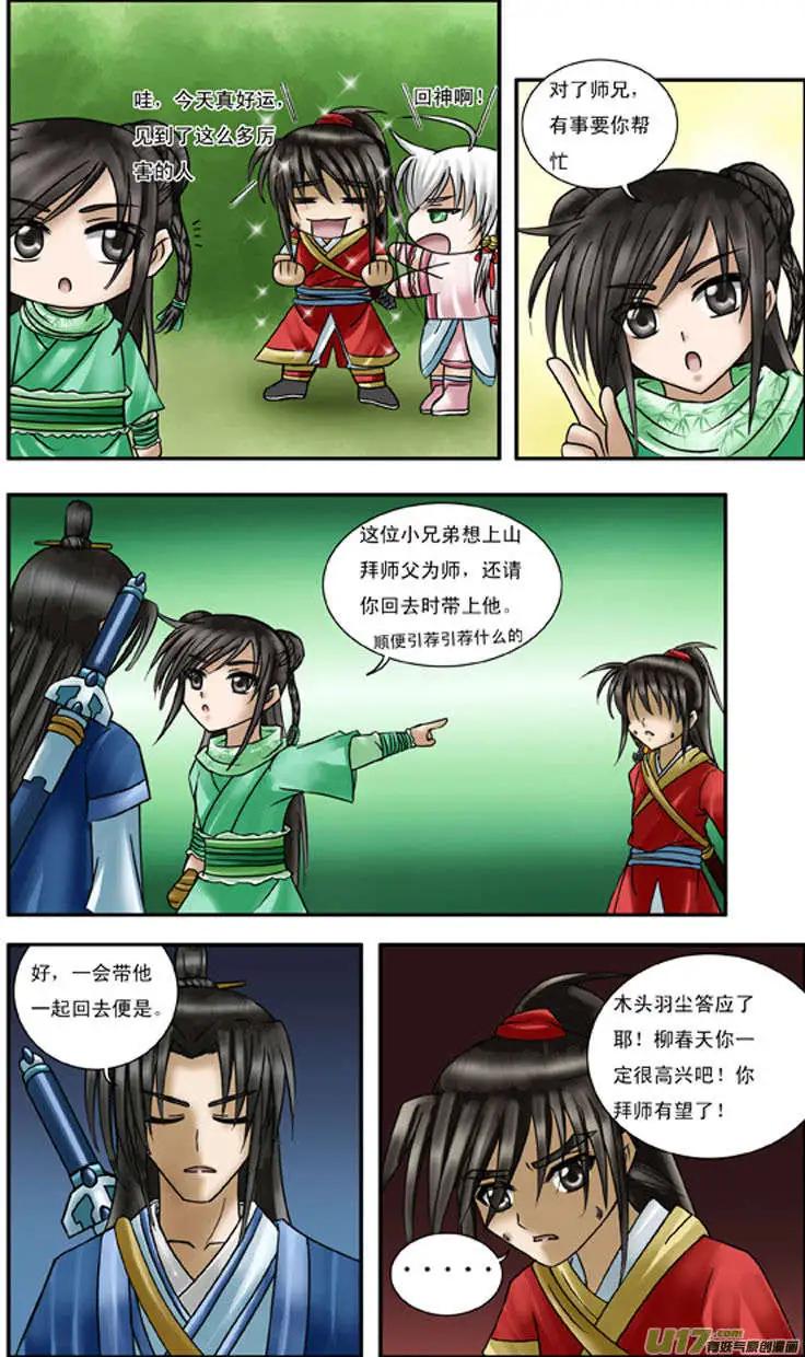 相忘江湖 - 第7話 姐弟 - 1