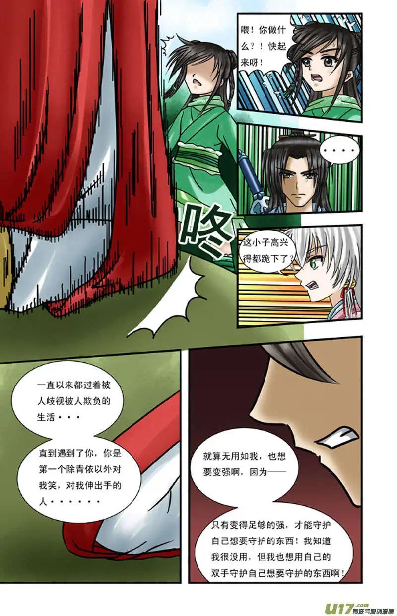 相忘江湖 - 第7話 姐弟 - 2