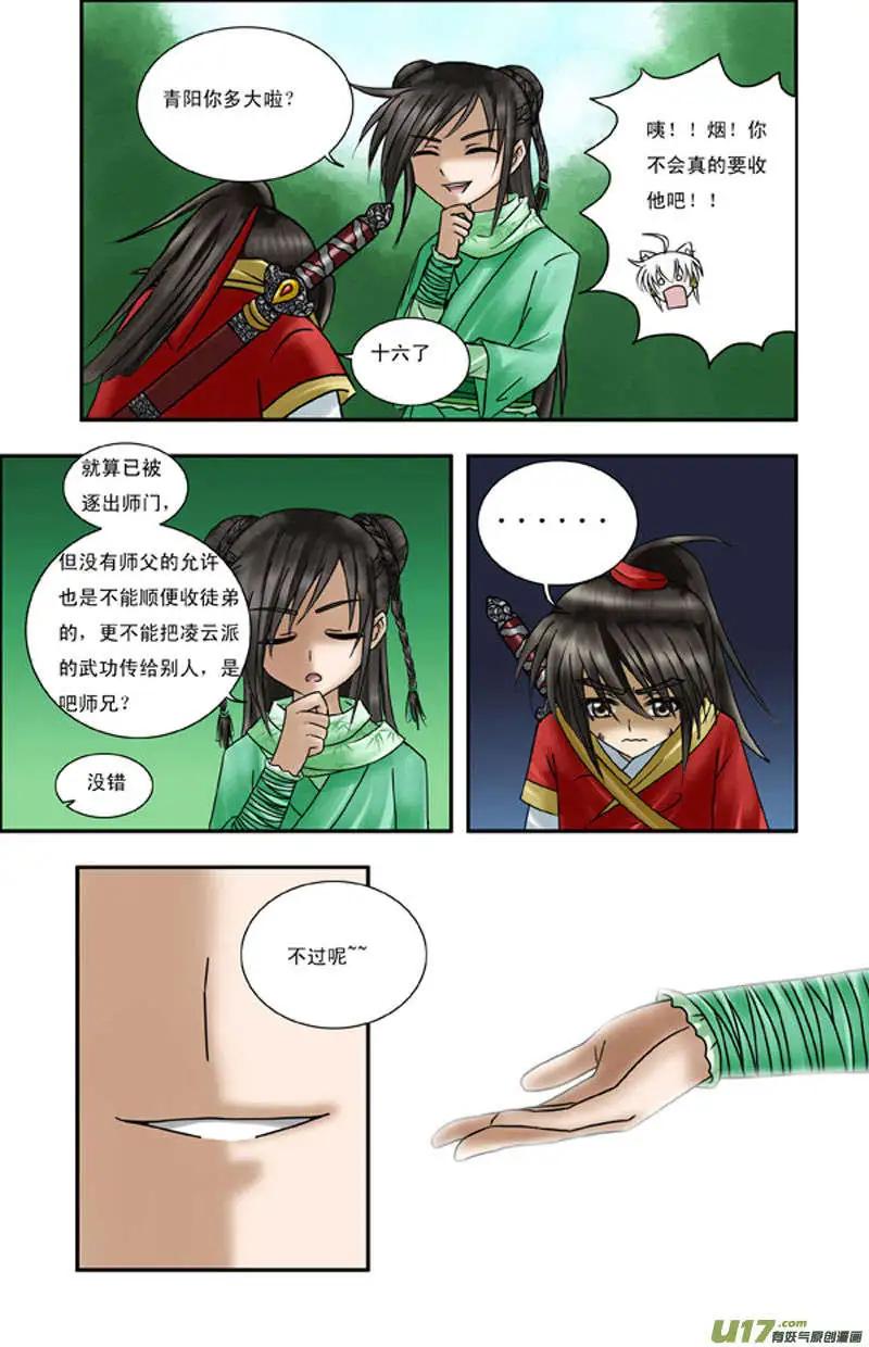相忘江湖 - 第7話 姐弟 - 4