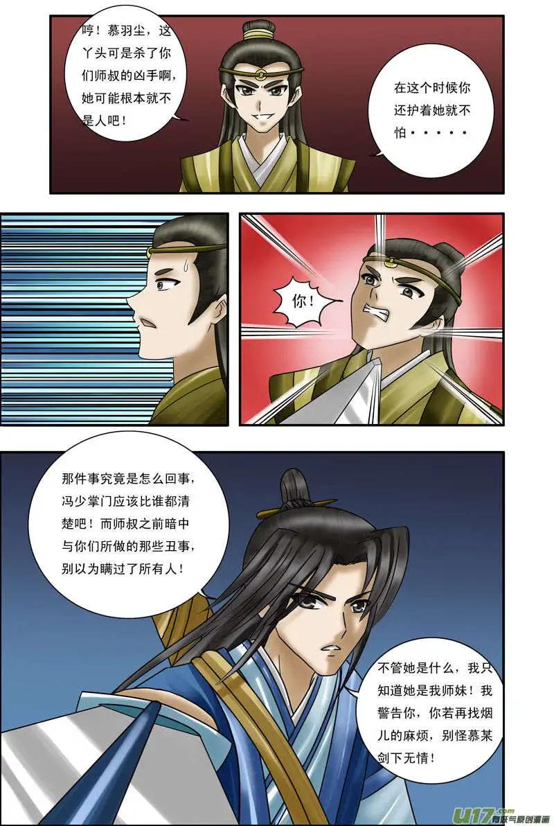 相忘江湖 - 第7話 姐弟 - 1