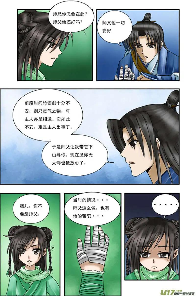 相忘江湖 - 第7話 姐弟 - 1