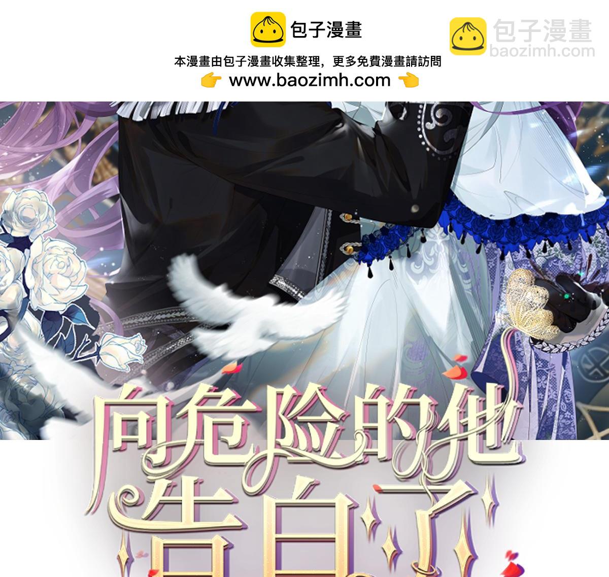 向危險的他告白了 - 16 親密的事(1/3) - 2
