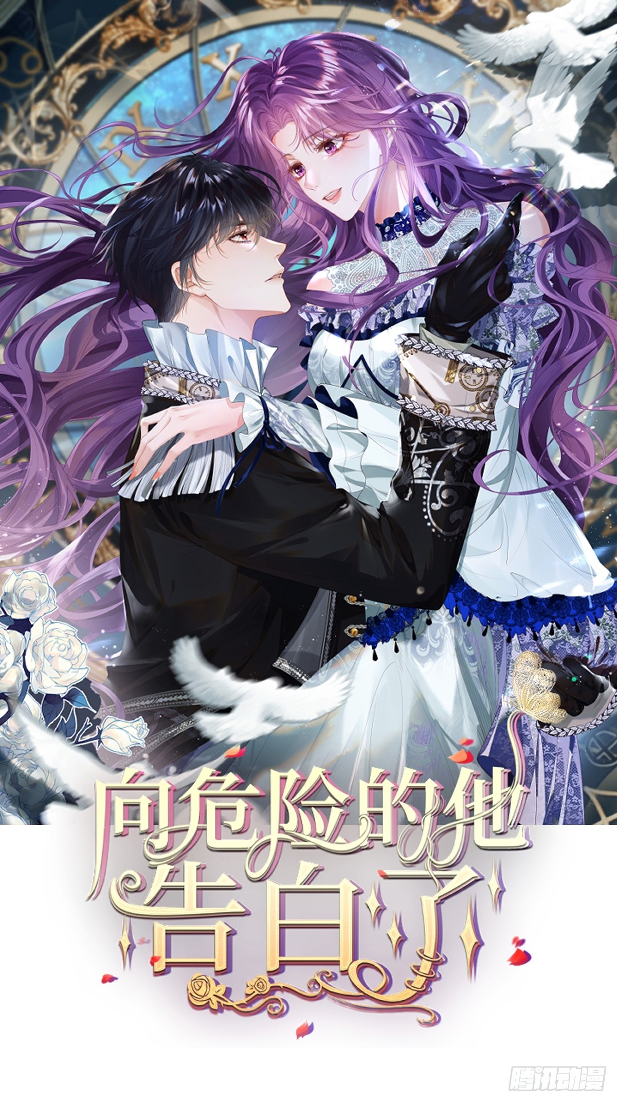 02意外的告白(1/2)-第3话