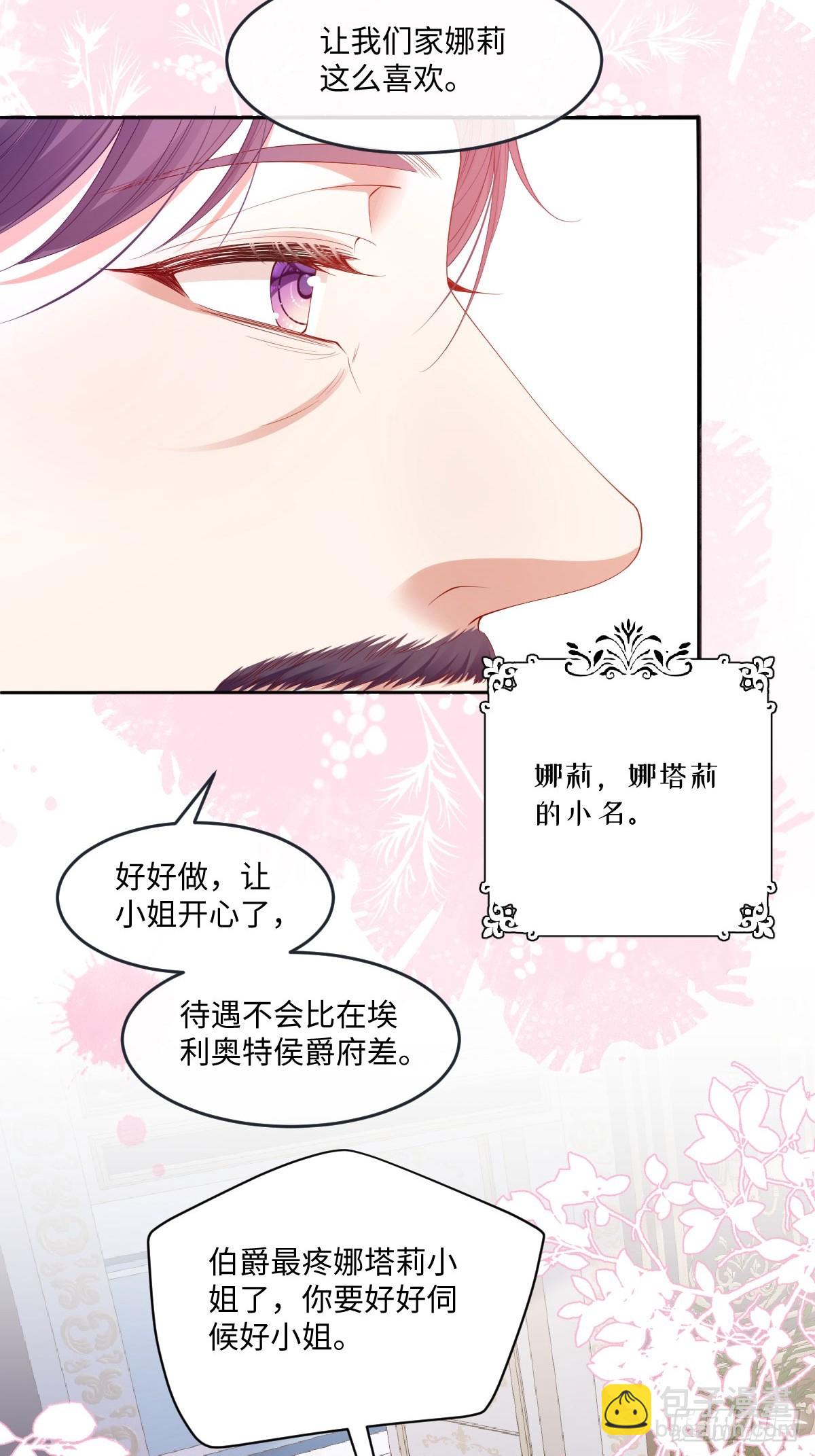 04喜欢公爵会很惨(1/2)-第5话