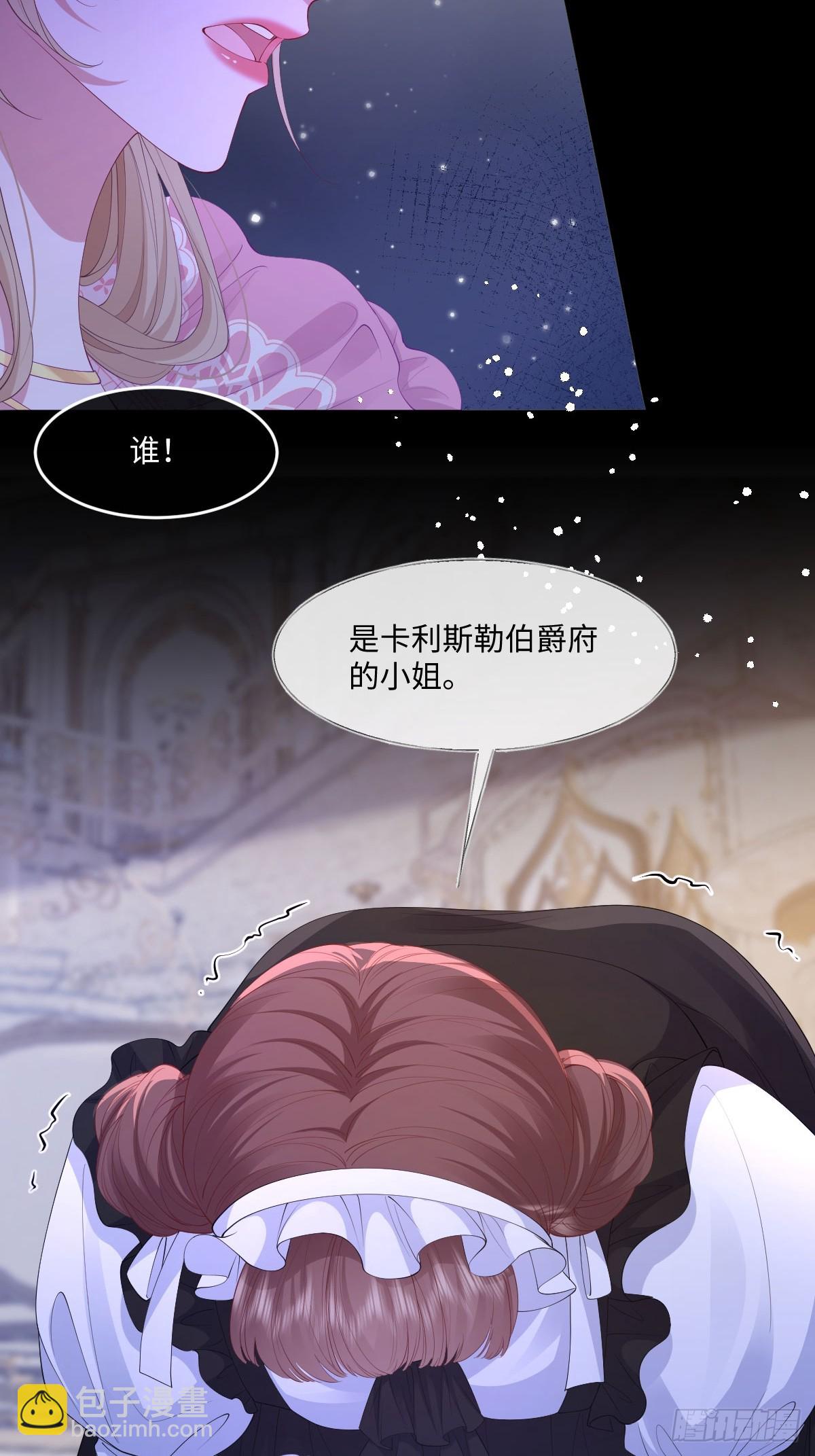 04喜欢公爵会很惨(1/2)-第5话