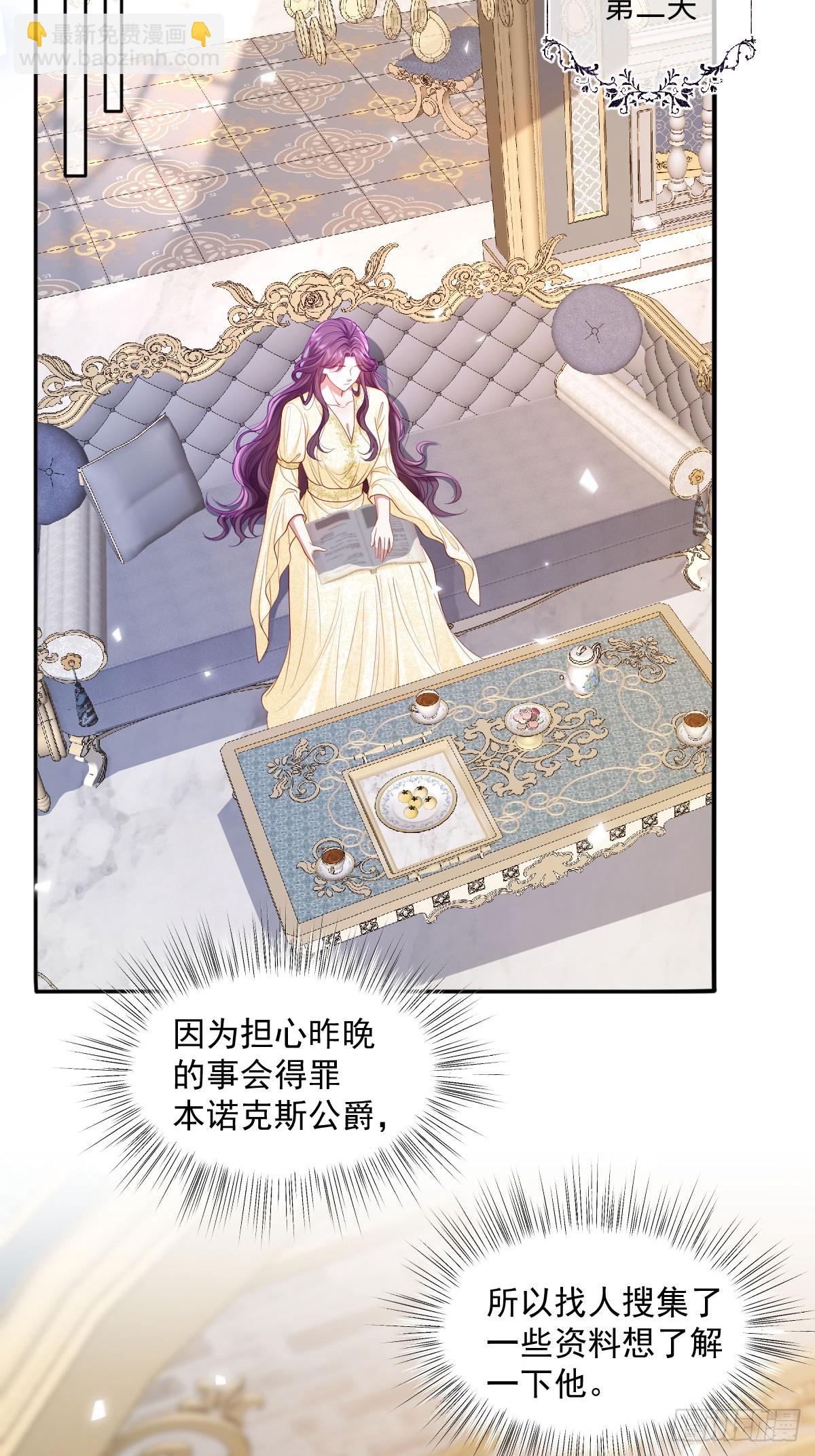 04喜欢公爵会很惨(1/2)-第5话