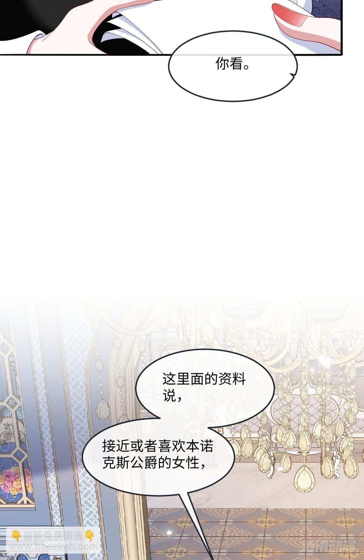 04喜欢公爵会很惨(1/2)-第5话