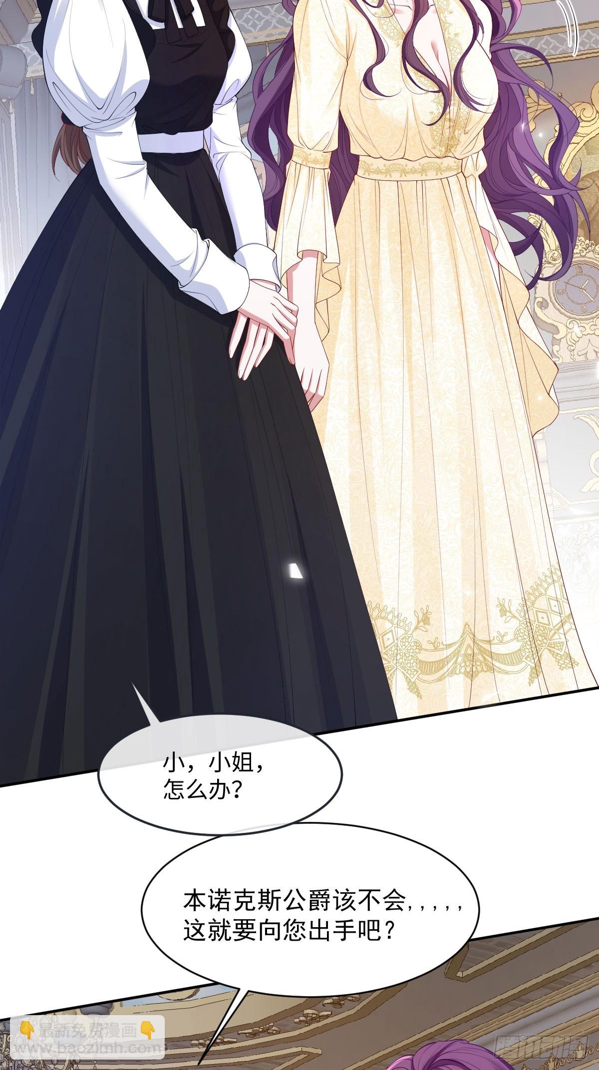 04喜欢公爵会很惨(1/2)-第5话