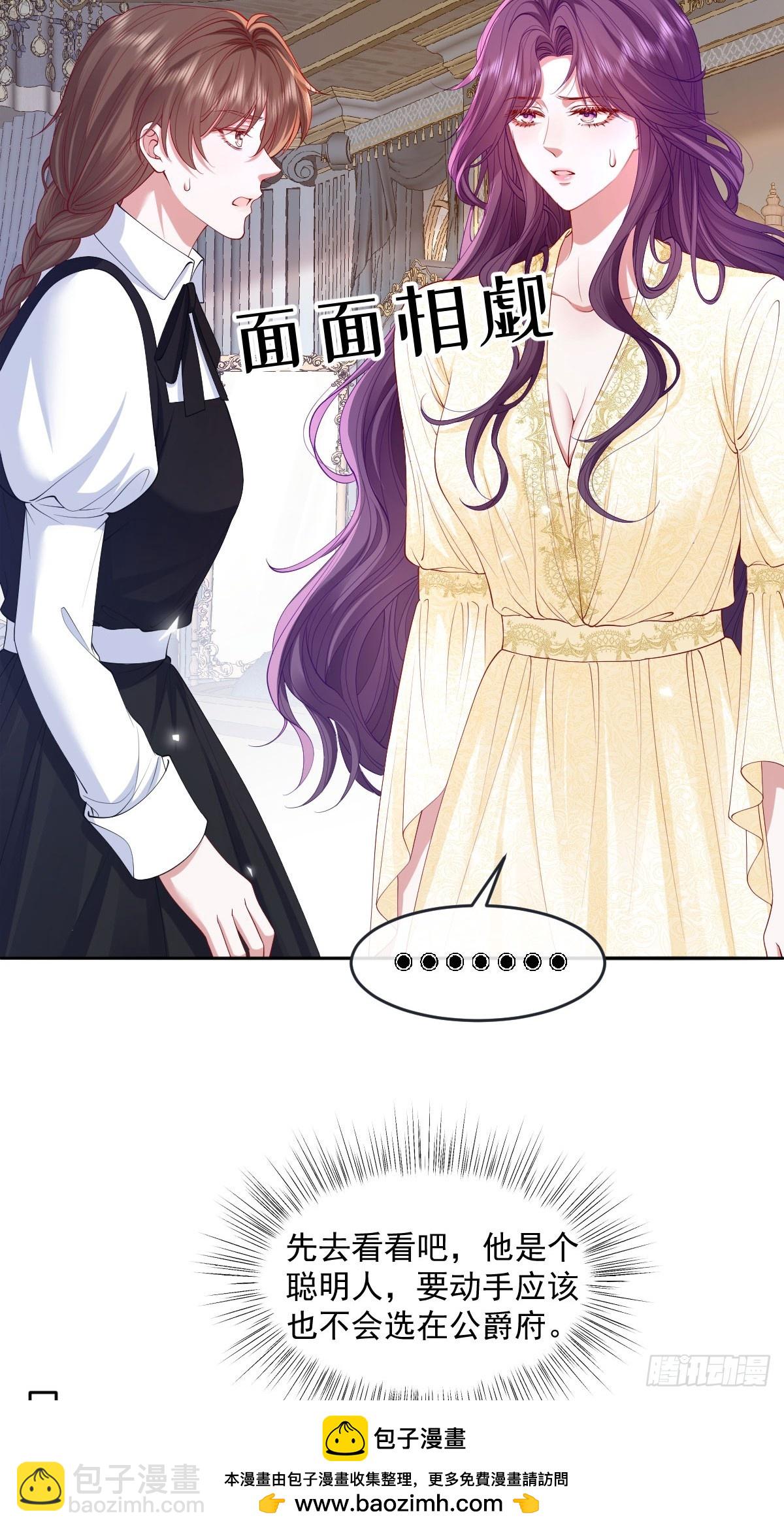 04喜欢公爵会很惨(1/2)-第5话