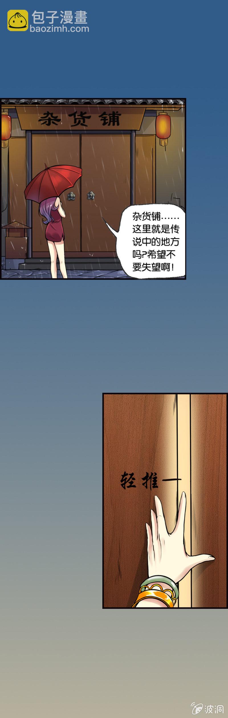 巷尾有間雜貨鋪 - 第1話 - 3