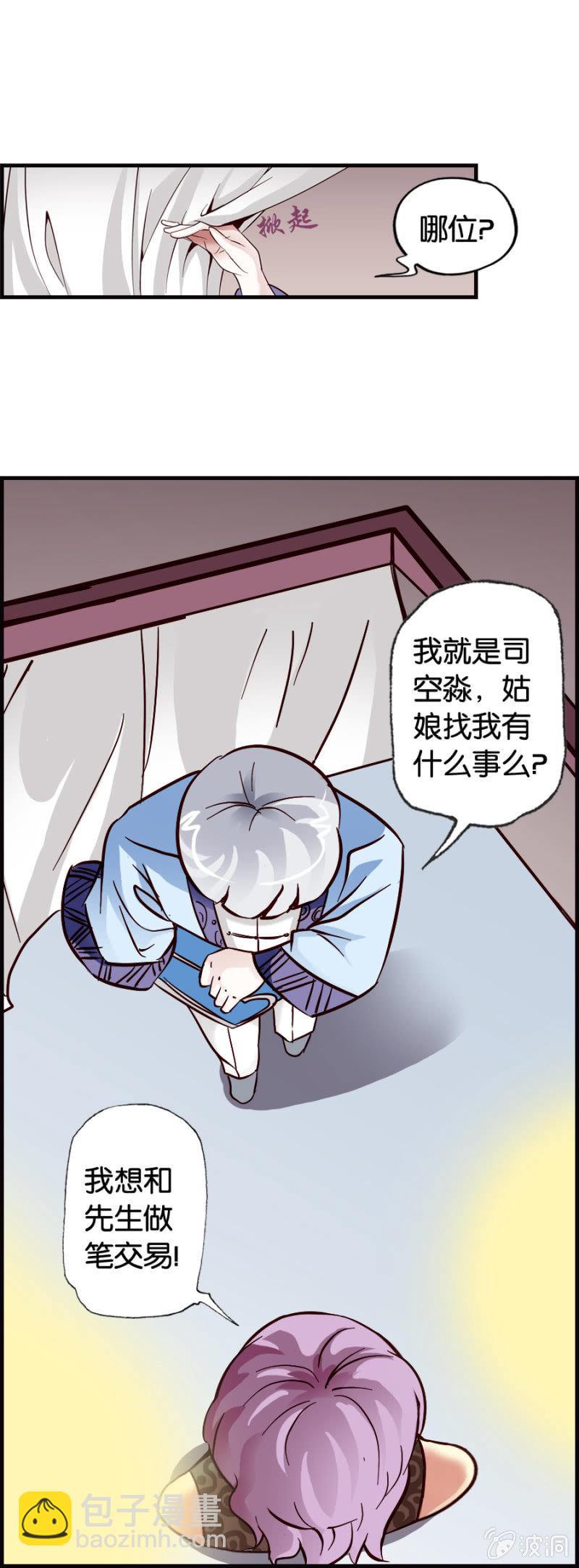 巷尾有間雜貨鋪 - 第1話 - 2