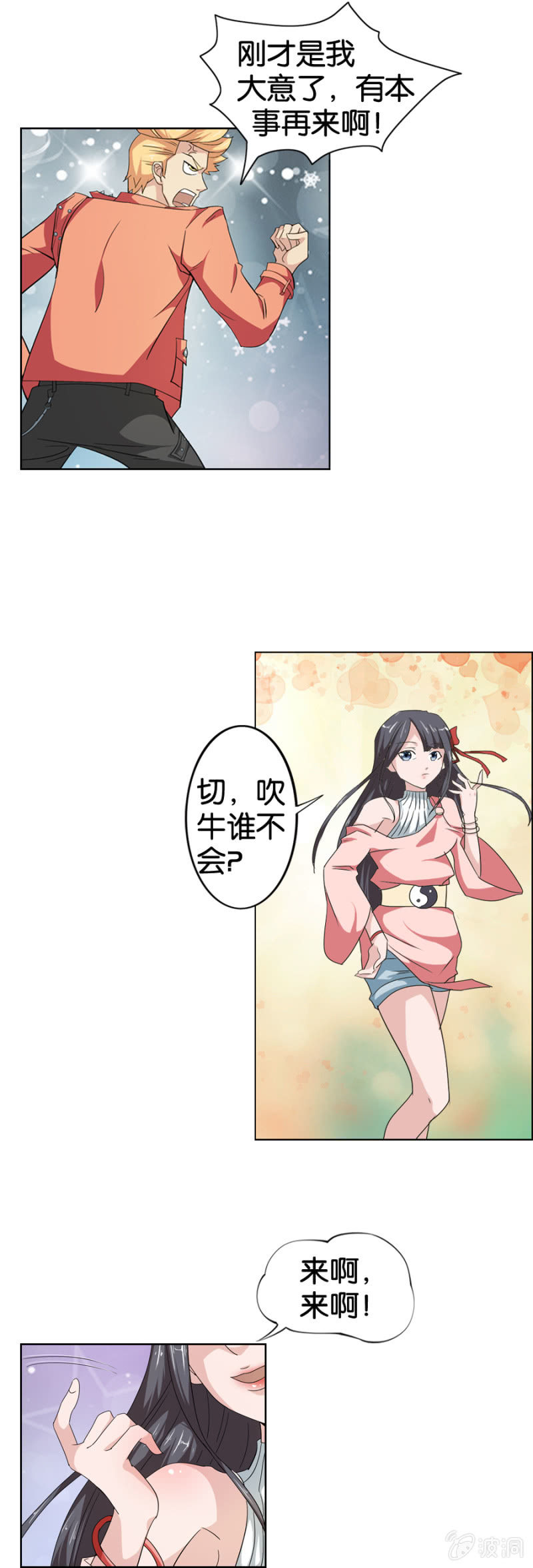 巷尾有間雜貨鋪 - 第13話 - 3