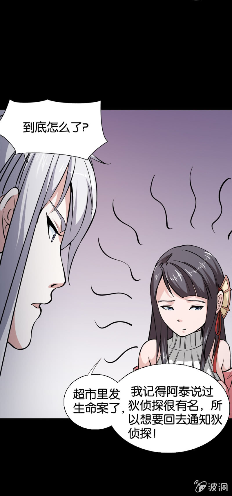 巷尾有間雜貨鋪 - 第19話 - 3