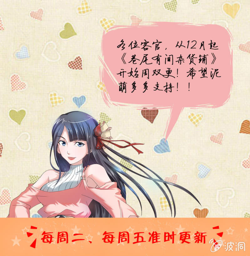 巷尾有間雜貨鋪 - 第19話 - 3