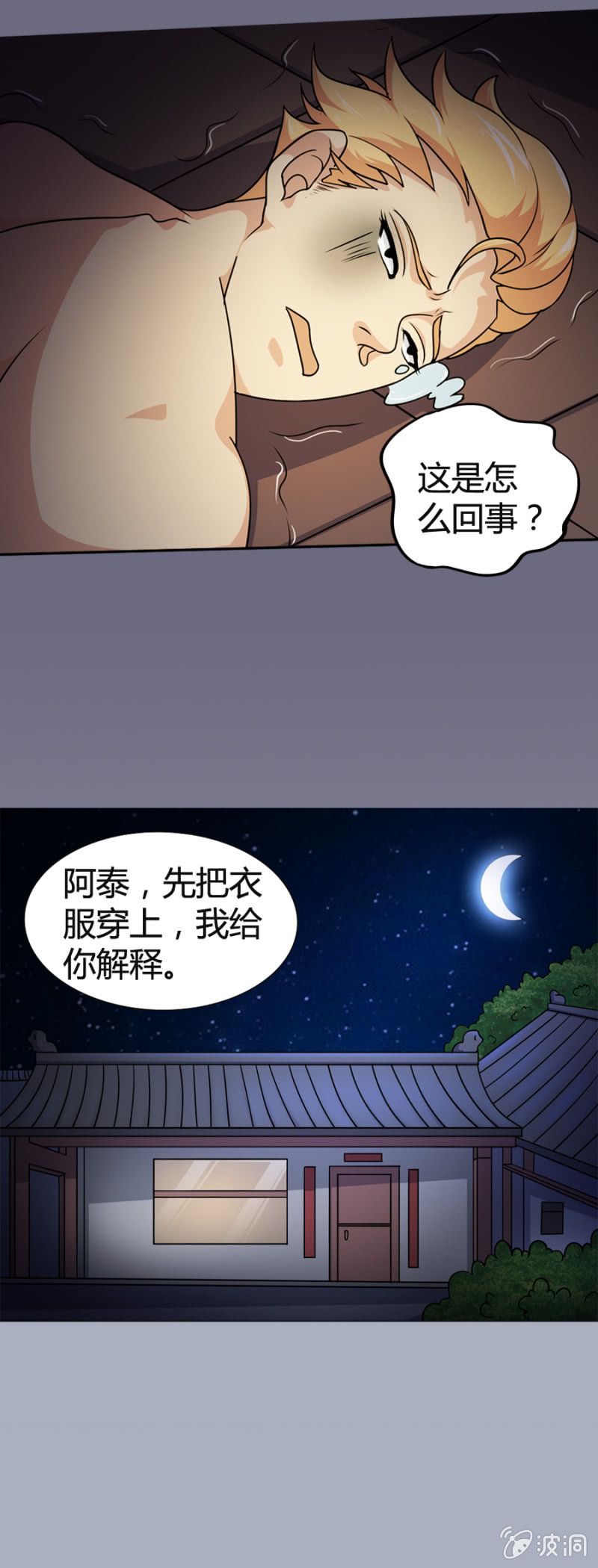 巷尾有間雜貨鋪 - 第27話 - 4