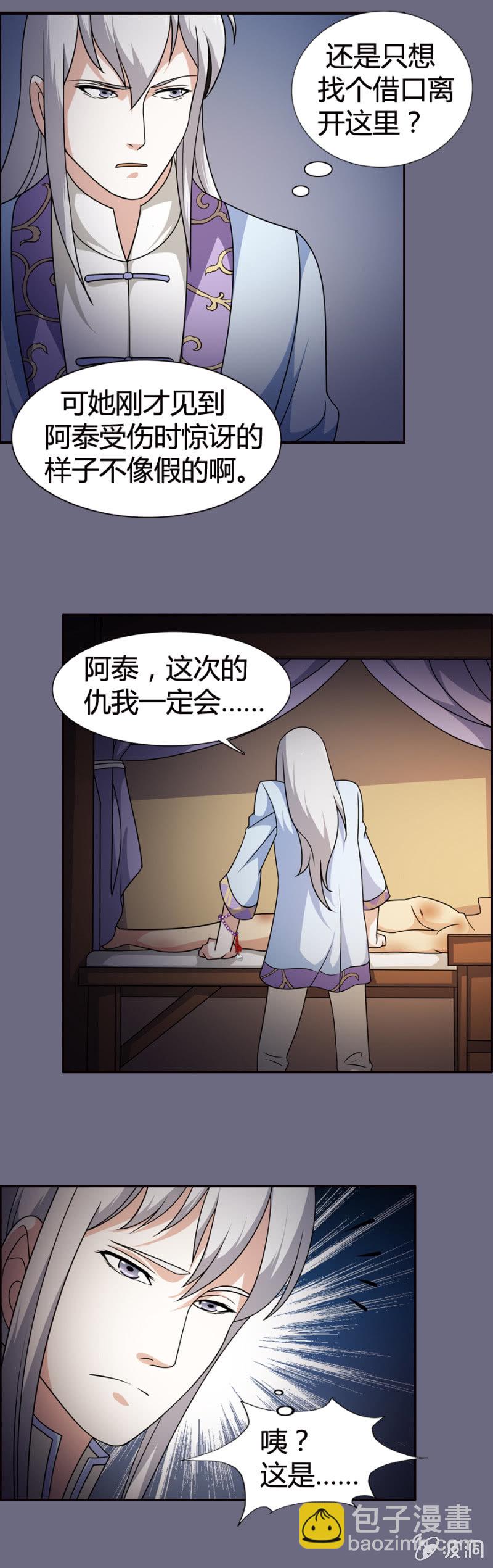 巷尾有間雜貨鋪 - 第27話 - 3