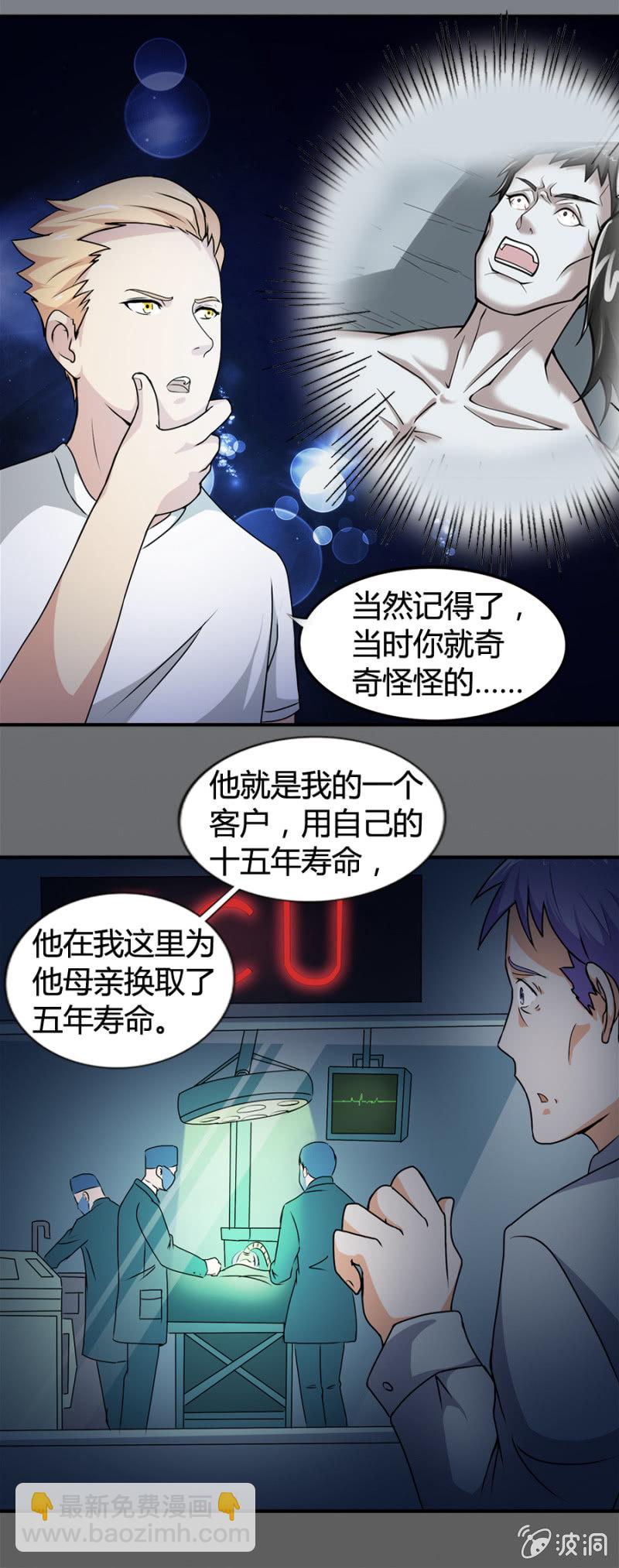 巷尾有間雜貨鋪 - 第29話 - 3