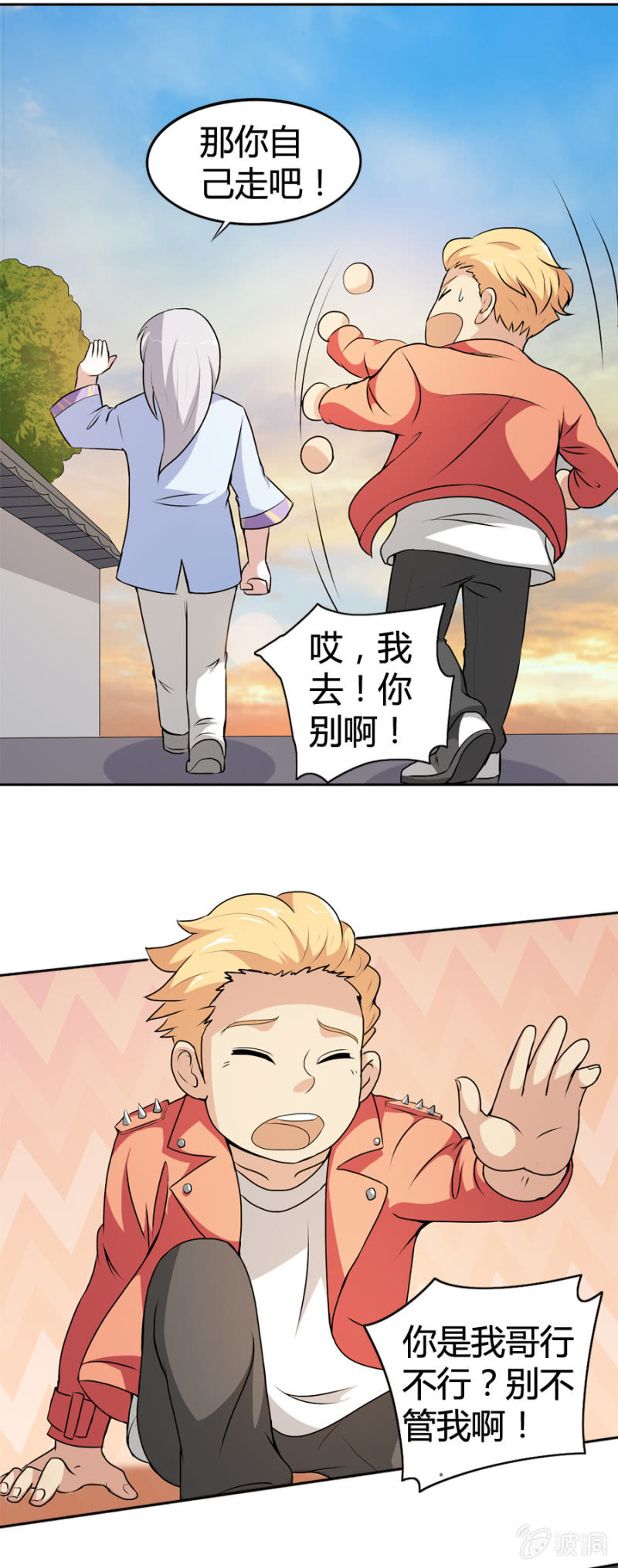 巷尾有間雜貨鋪 - 第33話 - 4