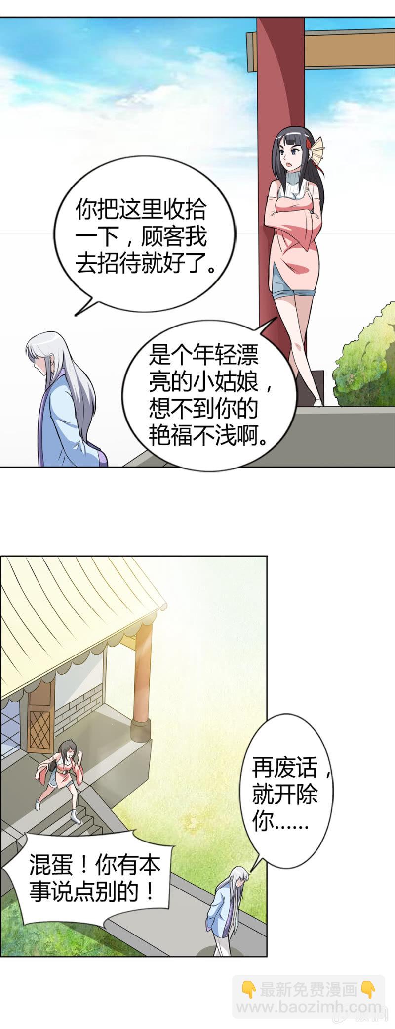 巷尾有間雜貨鋪 - 第35話 - 1