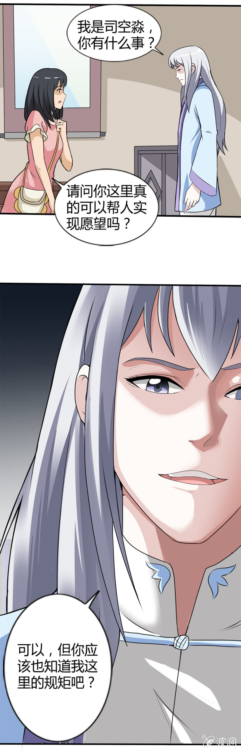 巷尾有間雜貨鋪 - 第35話 - 4