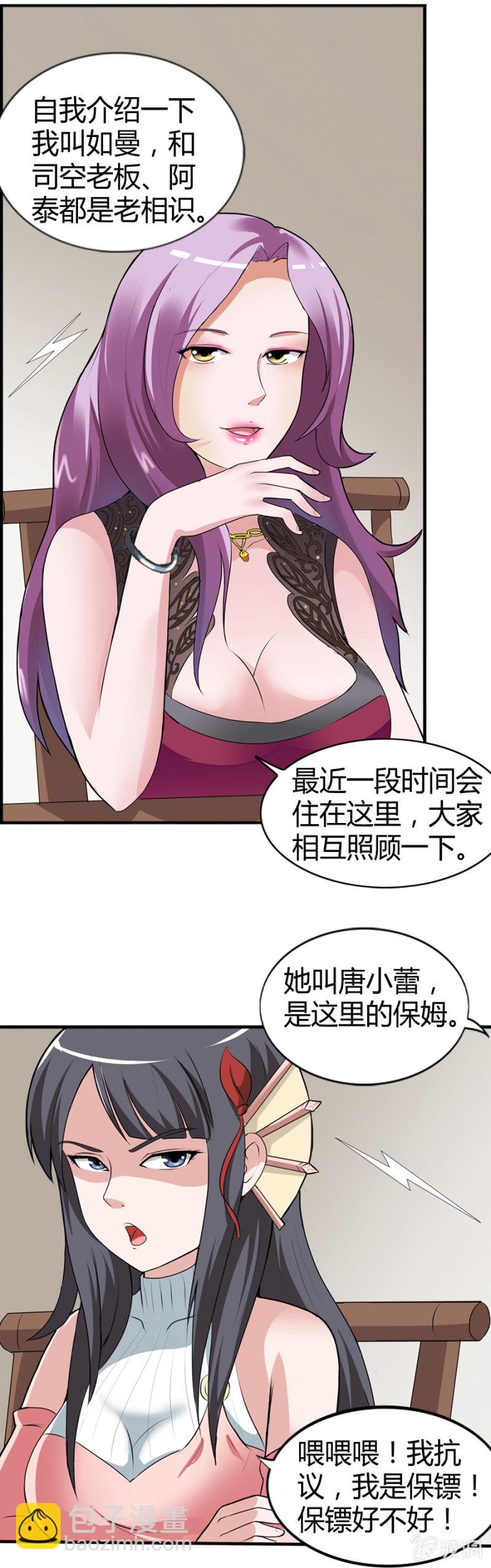 巷尾有間雜貨鋪 - 第35話 - 6