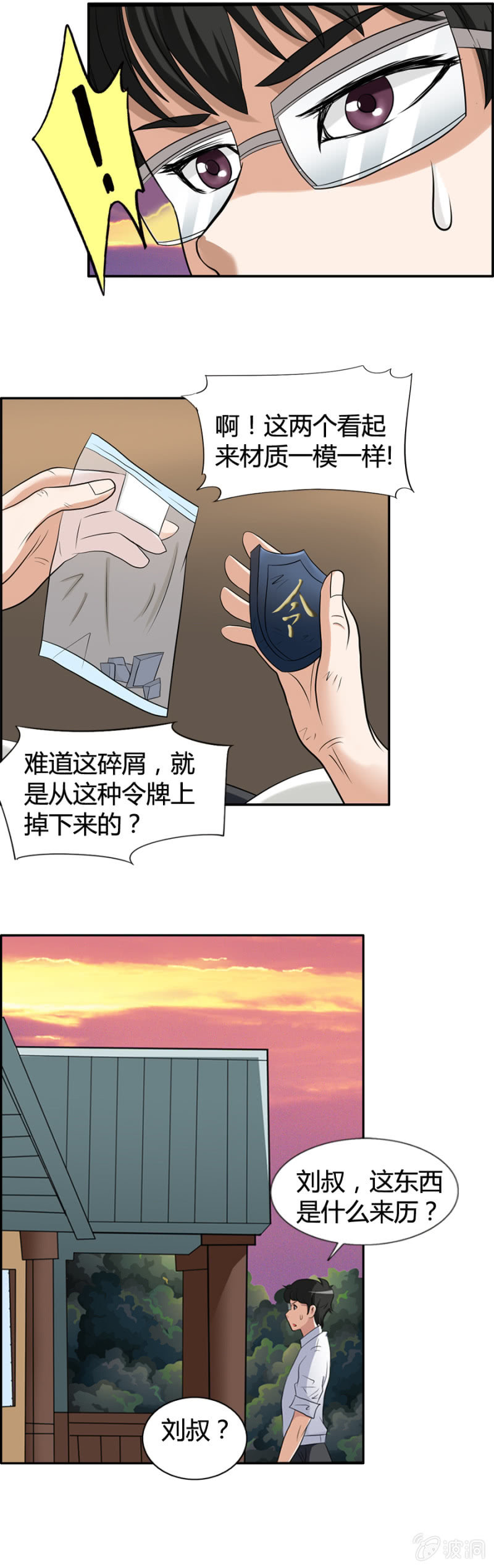 巷尾有間雜貨鋪 - 第38話 - 1