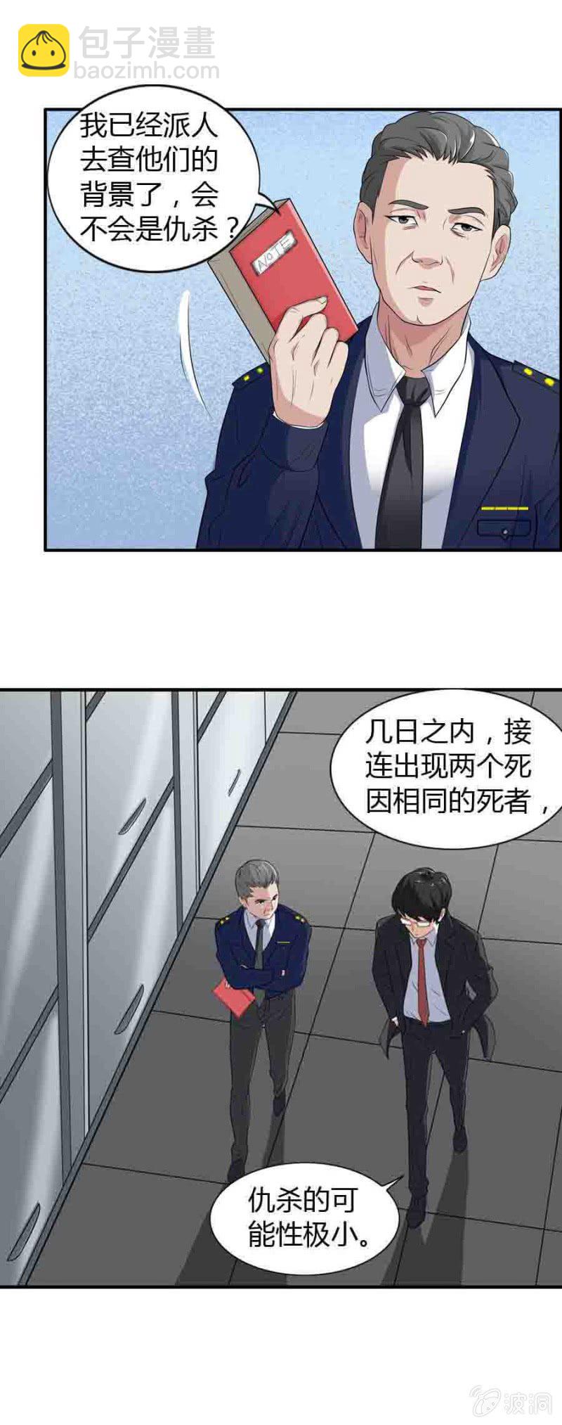 巷尾有間雜貨鋪 - 第38話 - 3