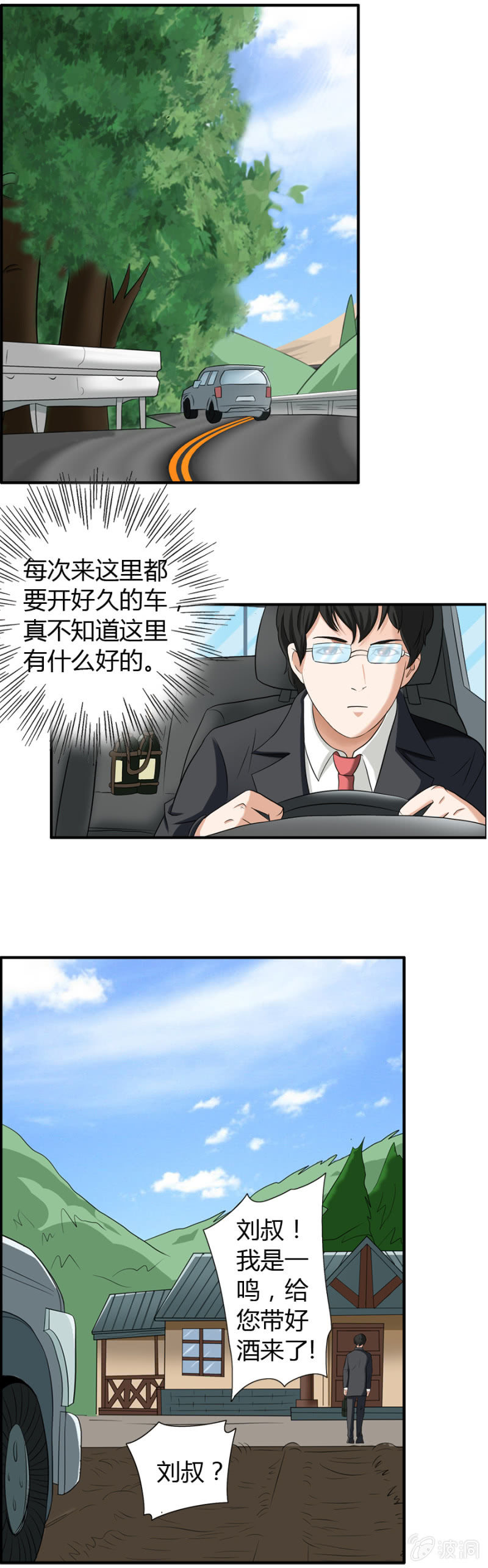 巷尾有間雜貨鋪 - 第38話 - 2