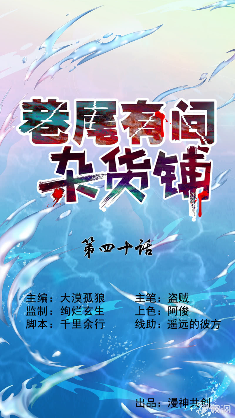 巷尾有間雜貨鋪 - 第40話 - 1