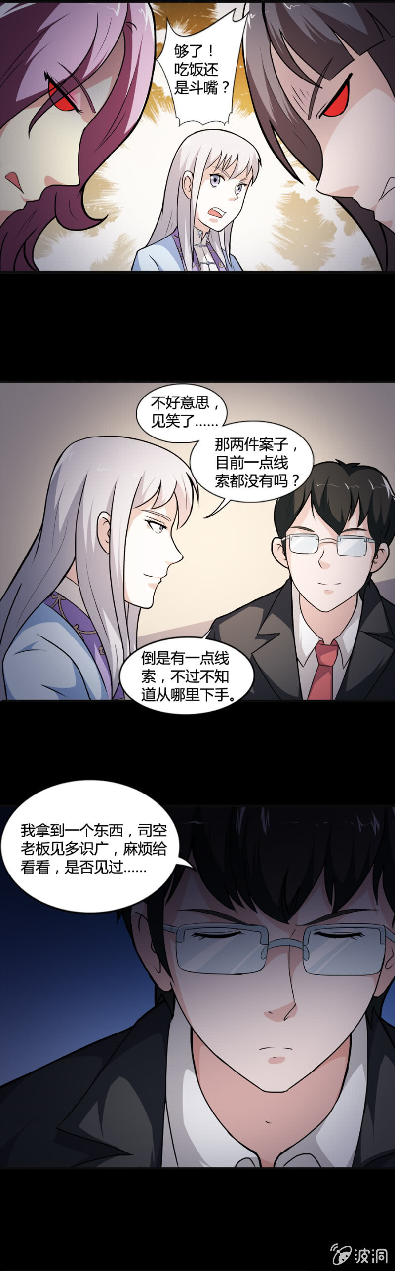 巷尾有間雜貨鋪 - 第40話 - 2