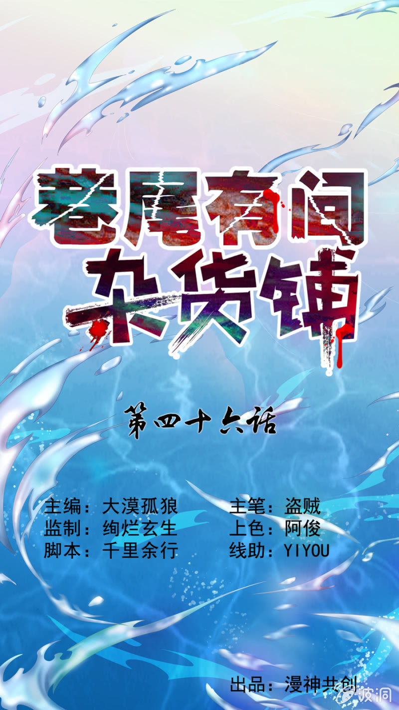 巷尾有間雜貨鋪 - 第46話 - 1