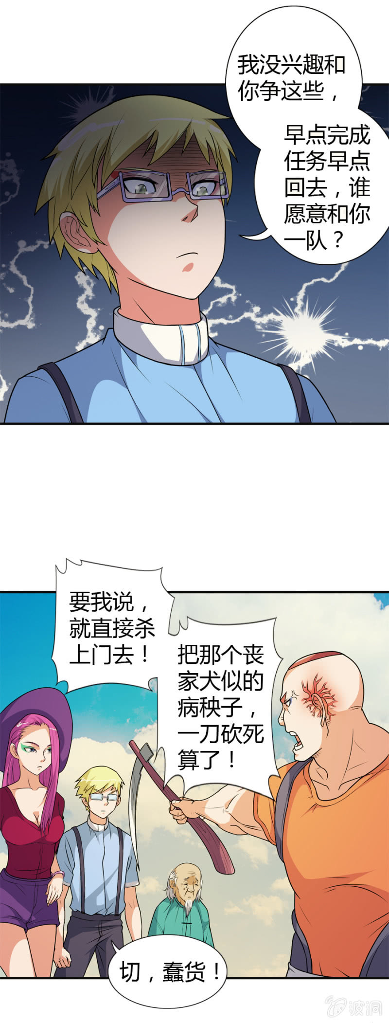 巷尾有間雜貨鋪 - 第46話 - 3