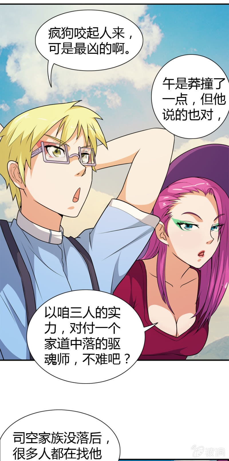 巷尾有間雜貨鋪 - 第46話 - 3