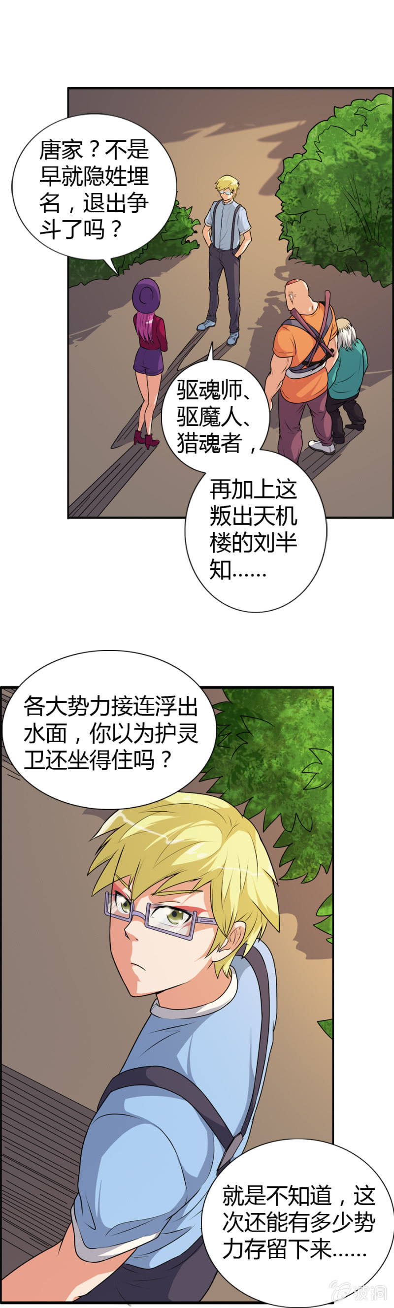 巷尾有間雜貨鋪 - 第46話 - 5