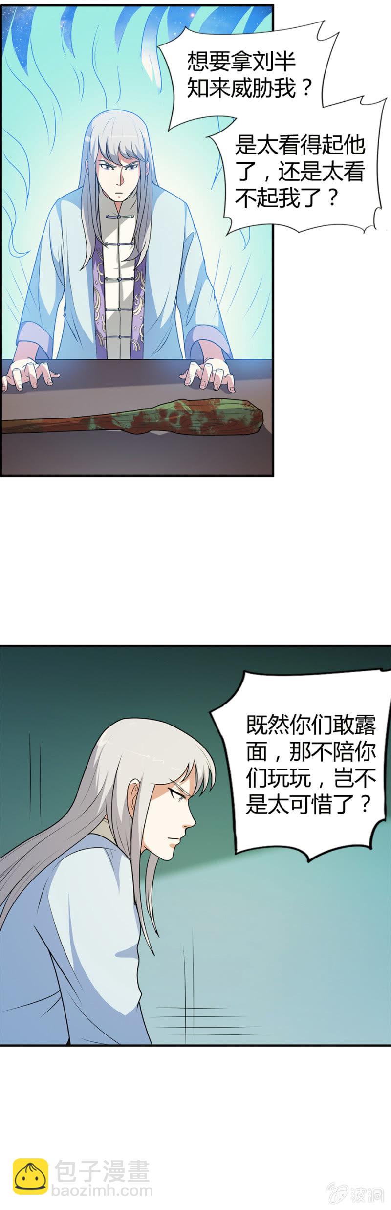 巷尾有間雜貨鋪 - 第46話 - 3