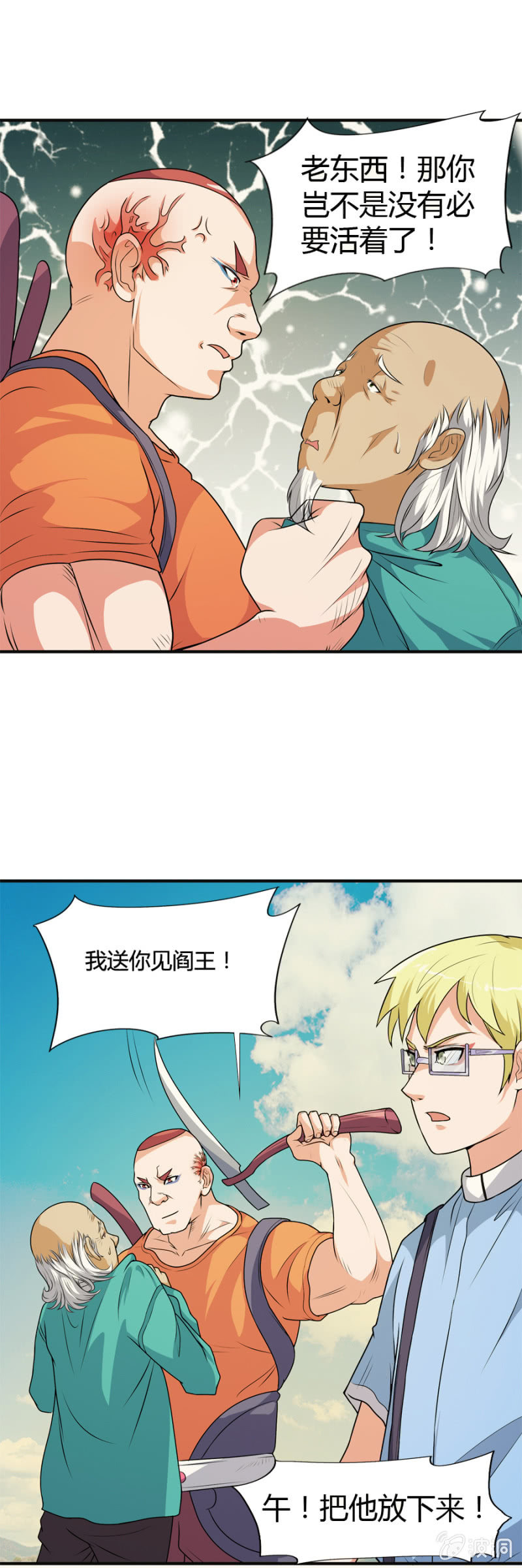 巷尾有間雜貨鋪 - 第46話 - 4