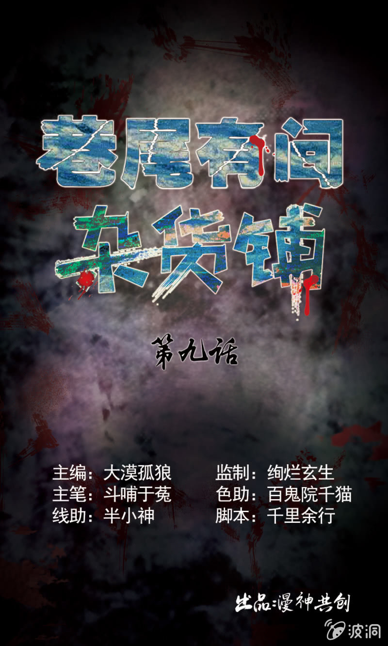 巷尾有間雜貨鋪 - 第9話 - 1