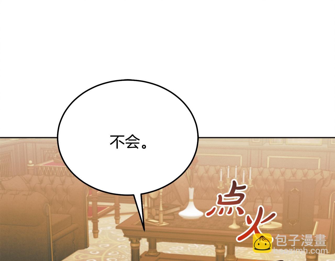 向我乞求 - 第13話 懷疑(1/5) - 3