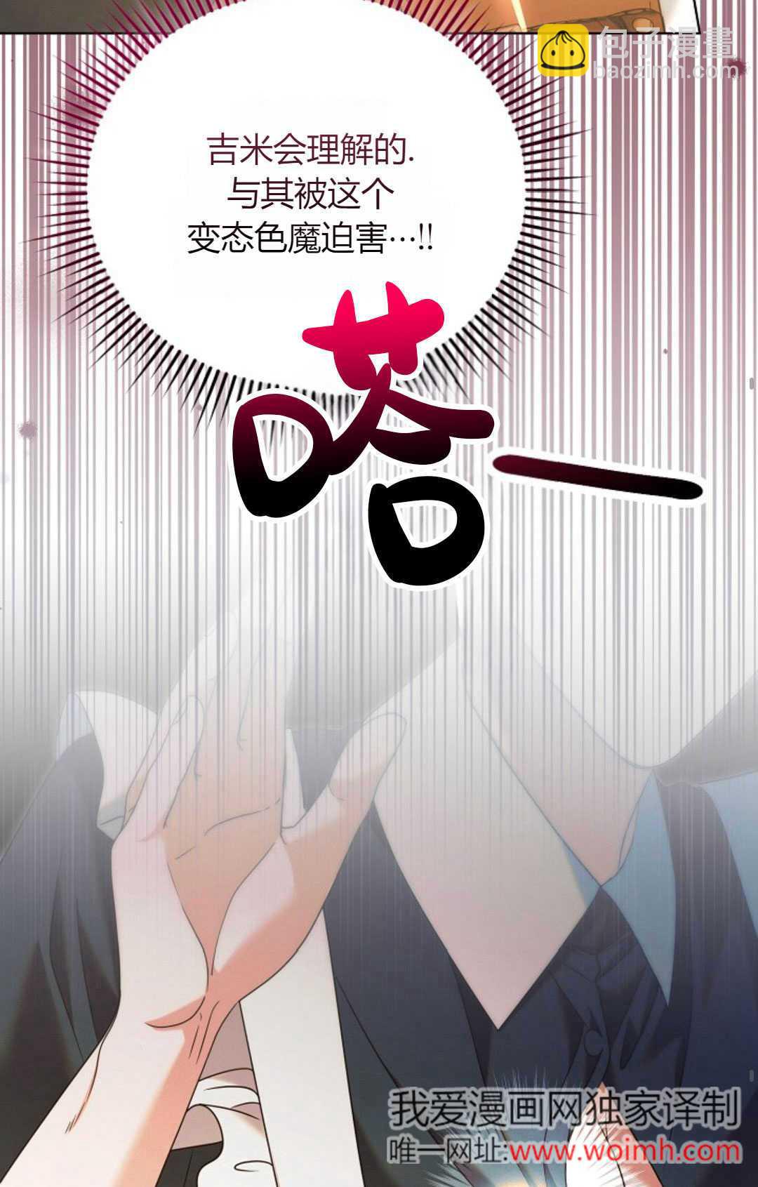 向我求饒吧 - 第03話(1/3) - 2