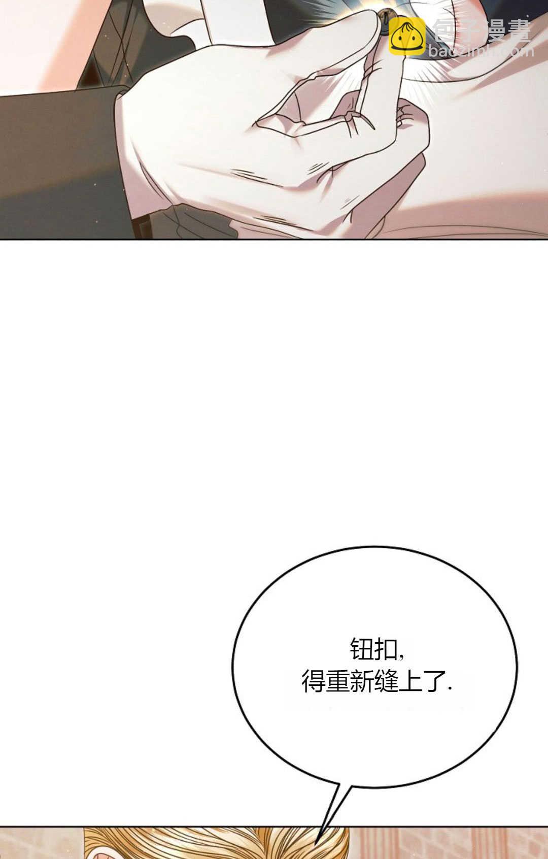 向我求饒吧 - 第03話(1/3) - 3