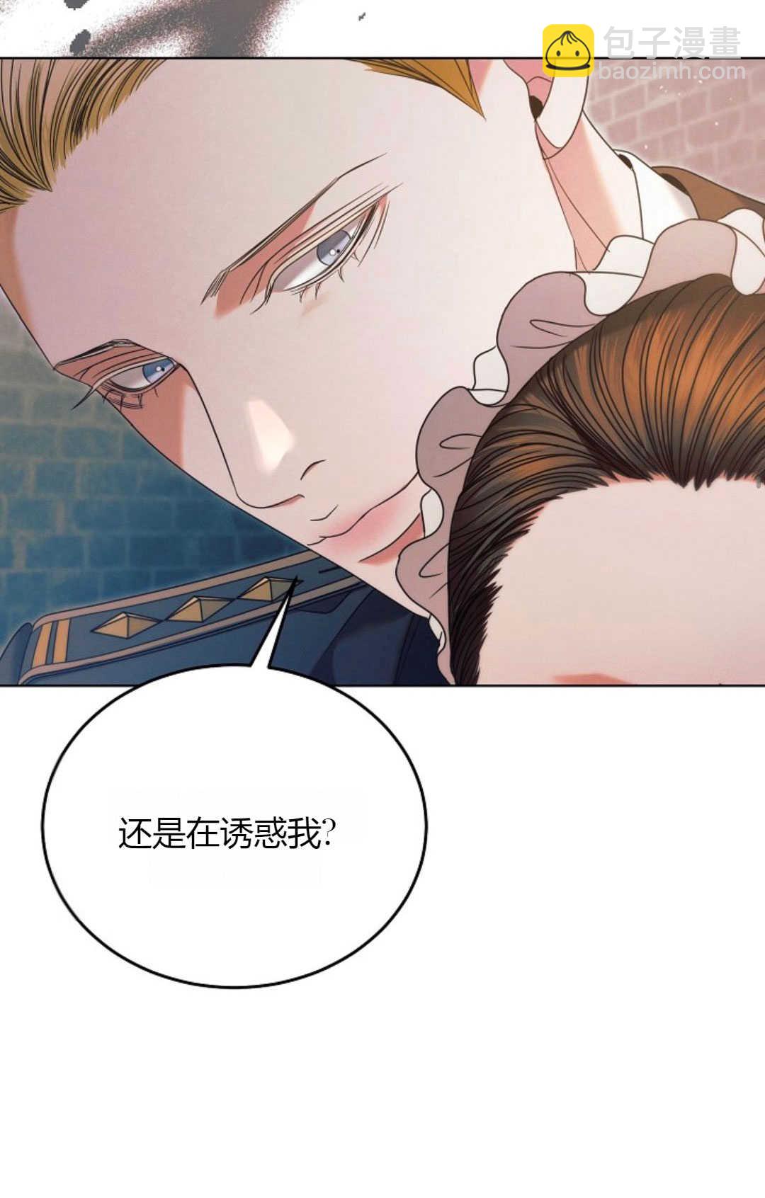 向我求饒吧 - 第03話(1/3) - 6