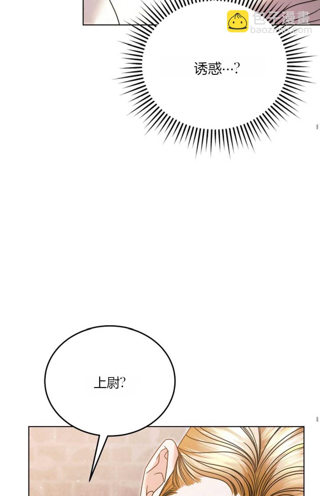 向我求饒吧 - 第03話(1/3) - 1
