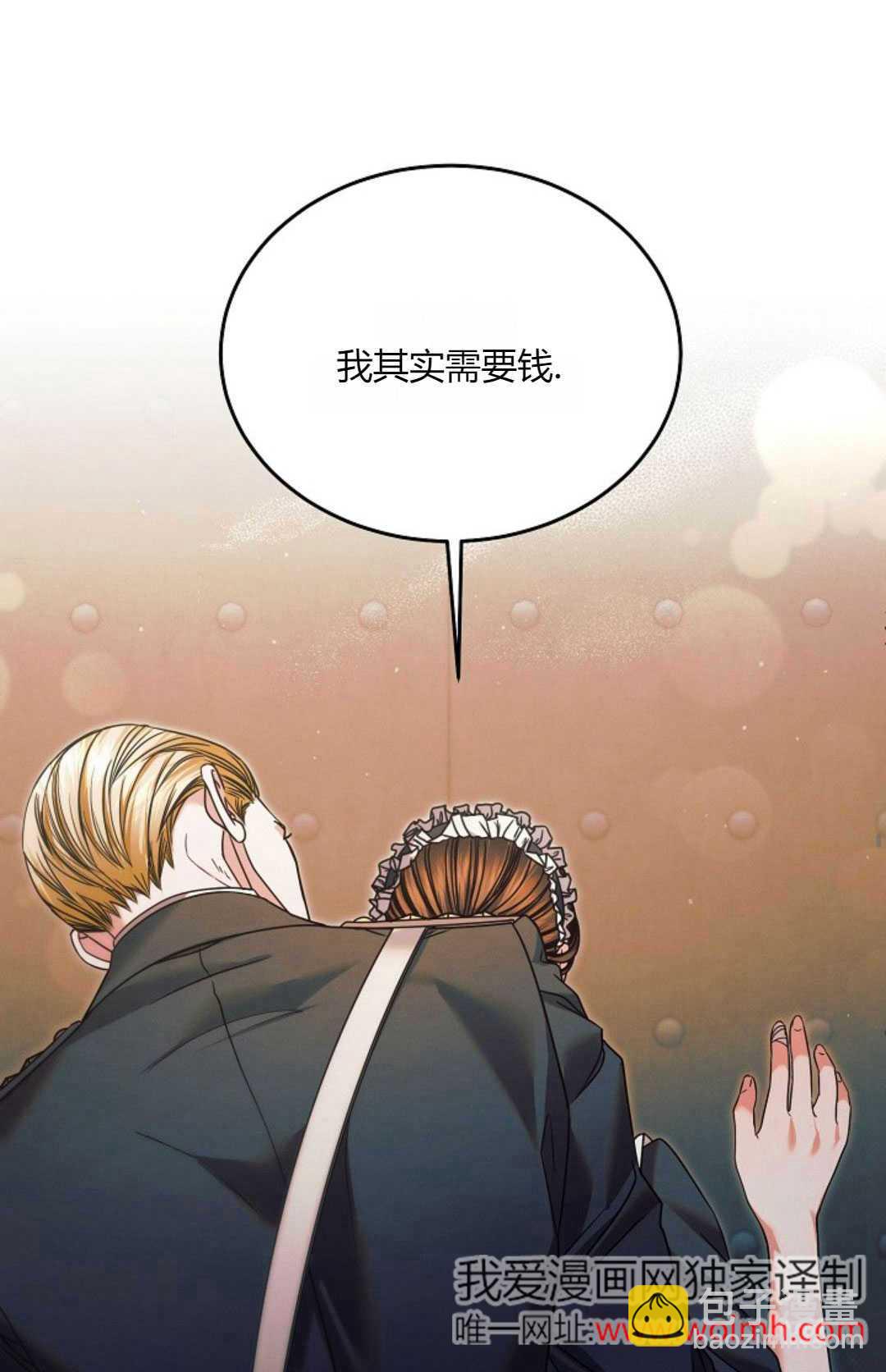 向我求饒吧 - 第03話(1/3) - 4