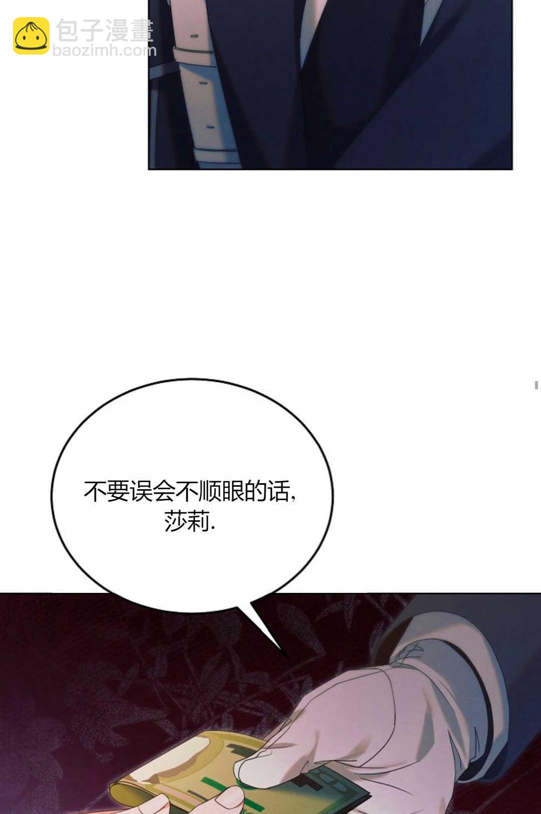 向我求饒吧 - 第03話(1/3) - 8